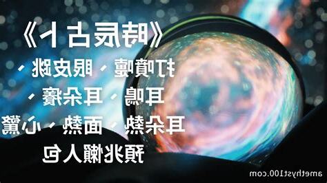 噴嚏占卜