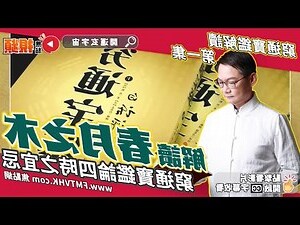 八字欠木