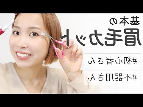 眉毛改運