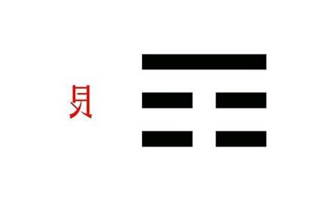 艮掛