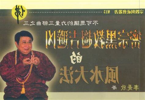 密宗黑教