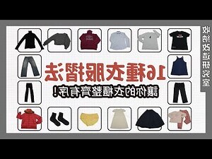 衣櫃擺法