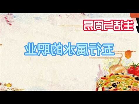 水剋什麼