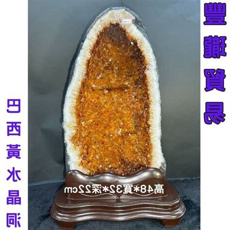 黃水晶洞
