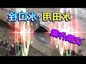 水口福神