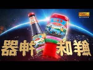 李錦記後人