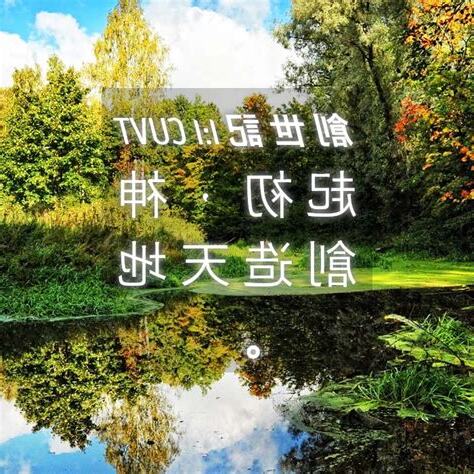 神創造天地