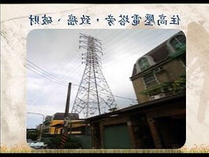 電線風水