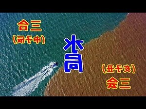 三合水