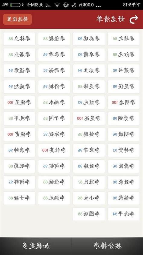 李名字男