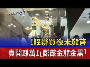 金龍價格
