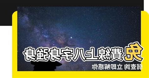 身強身弱查詢