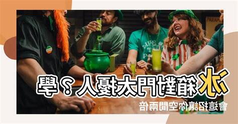 冰箱對門如何化解