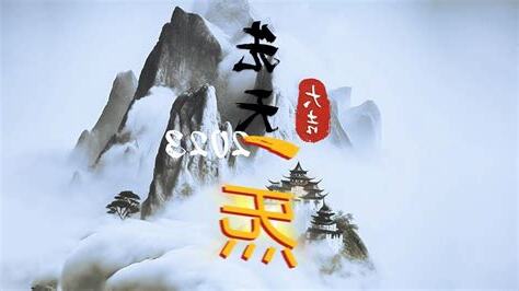 先天炁