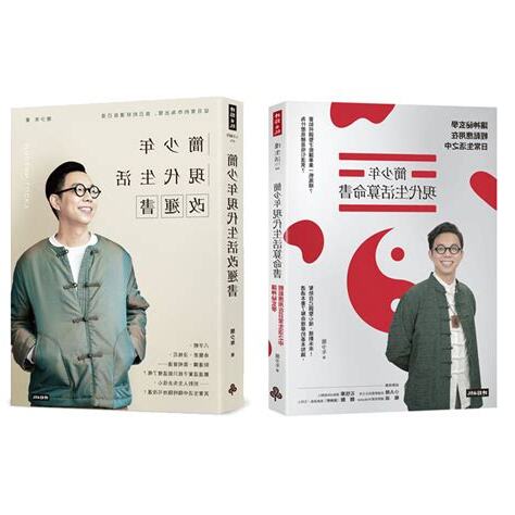 簡少年現代生活算命書pdf