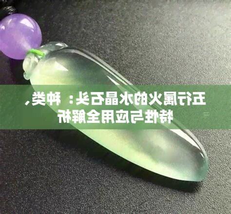 属火的水晶