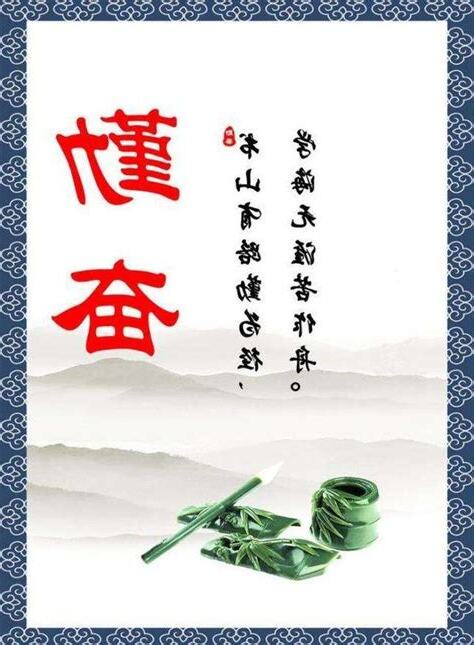 勤奮