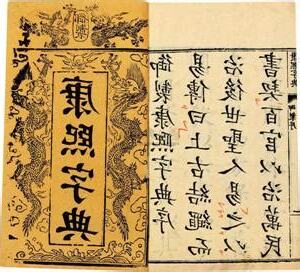 康熙字典線上查