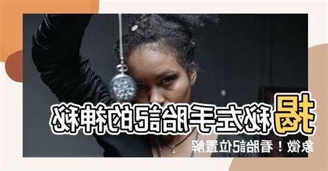 左手胎記