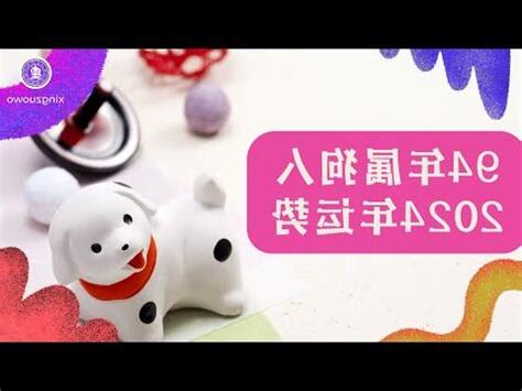 1994年屬什麼生肖