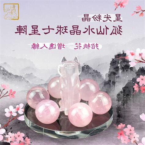 粉晶七星陣功效