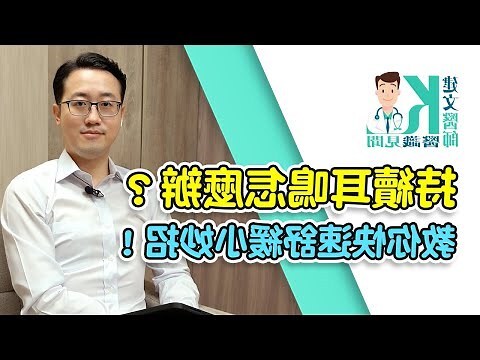 耳鸣测吉凶