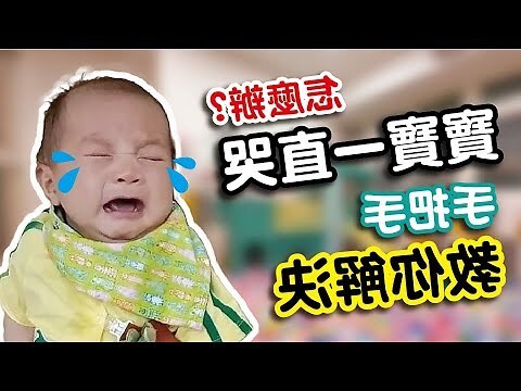 小孩晚上哭鬧
