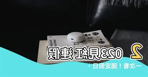 2023見紅