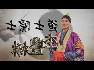 台灣有名道士