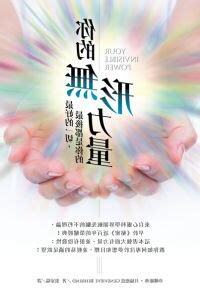 無形的力量