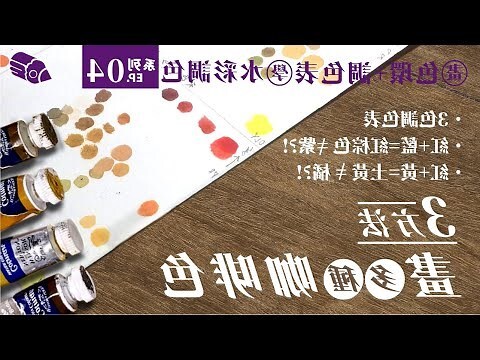 黃色加咖啡色