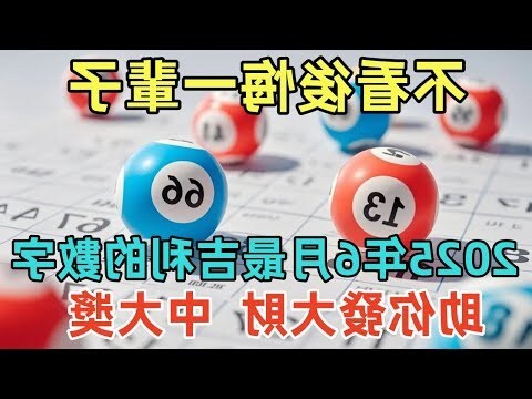 吉利的數字