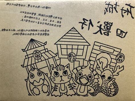 四獸