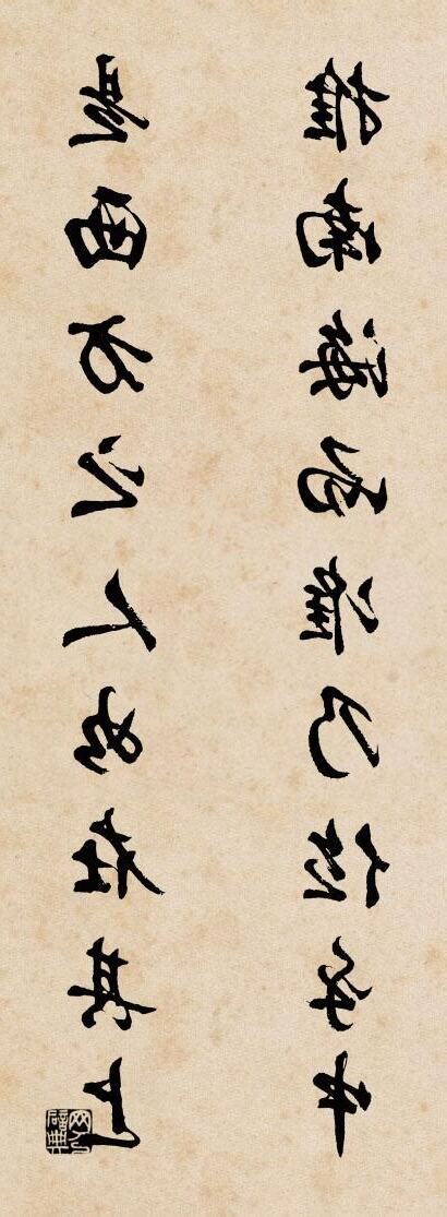 如在其上