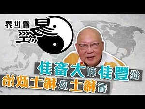 大畜卦財運