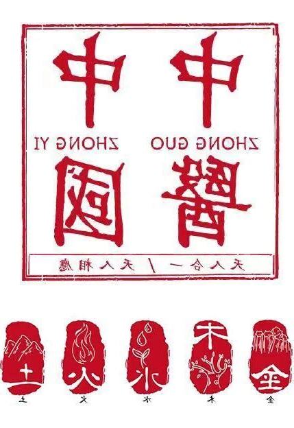 五行印章