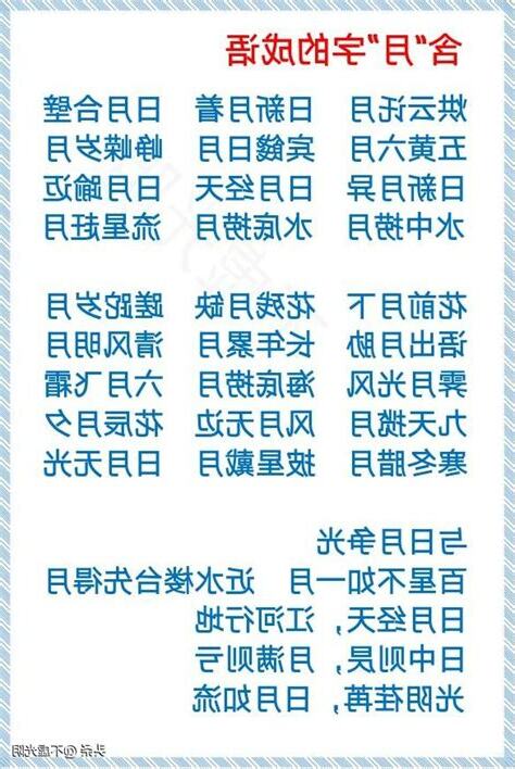 月的成語