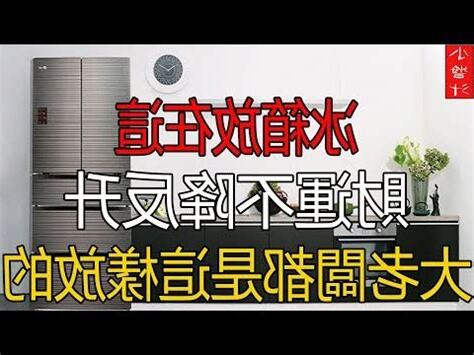 冰箱門對廁所門