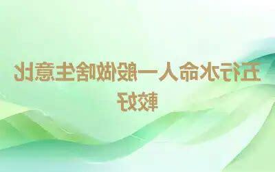 水命人適合的職業