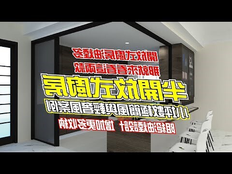 半開放式