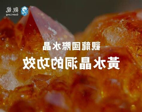 黃水晶洞