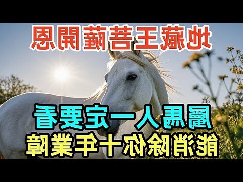 開恩達命用途