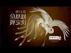 鳳凰