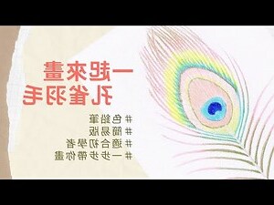 孔雀羽毛象徵