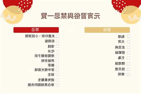 元宵節禁忌