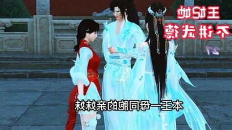 攝政王妃不講武德