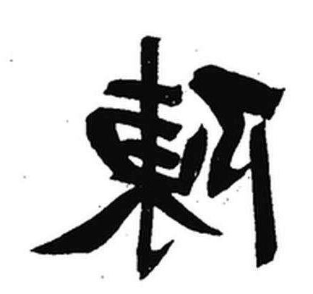 陳姓氏