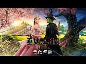 女巫英文名字