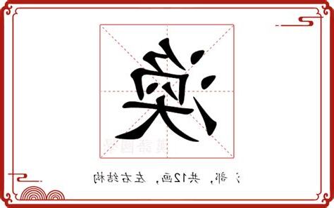 渙的意思