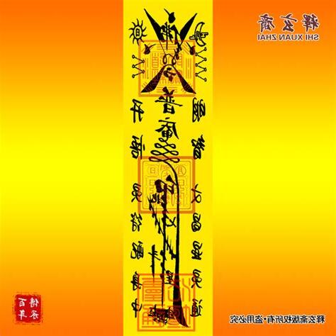 文昌符怎麼用